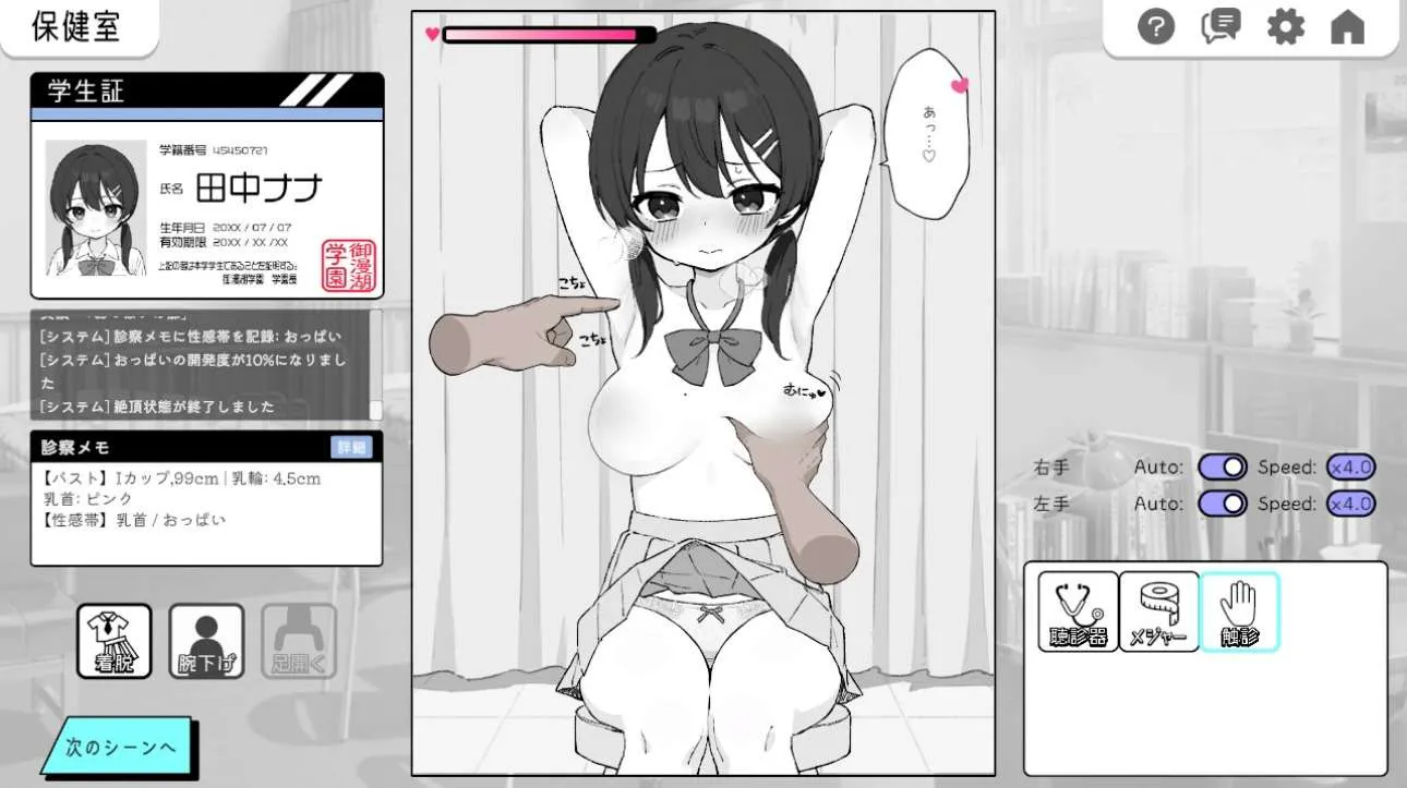 「PC+安卓直装」心跳不已！性骚扰健康检查 ドキドキ!セクハラ健康診断[V1.0.5官中]