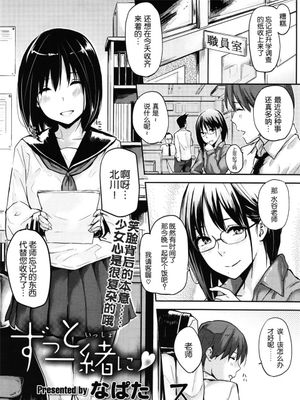 ずっと一緒に (COMIC Megastore 2012-01)|永远在一起