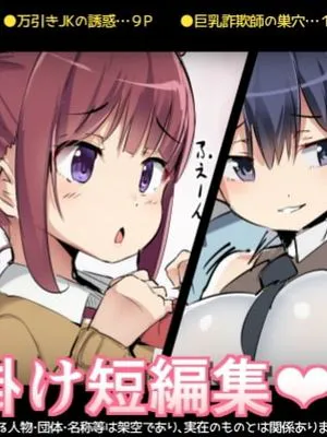 色仕掛け短編集[英訳]