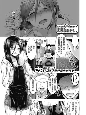 ソルト&すいーと (COMIC 快楽天 2020年12月号)