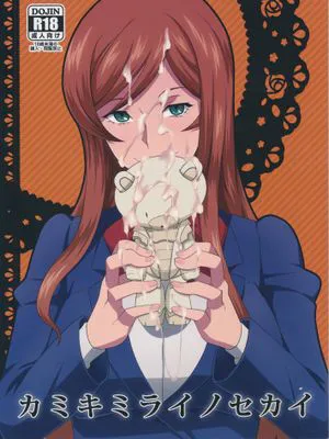 【黑条汉化】(C87) [ぽっぺんはいむ (紙石神井ゆべし)] カミキミライノセカイ (ガンダムビルドファイターズトライ)