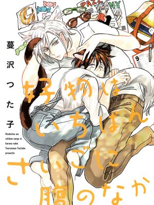 喜欢的东西要留到最后才吃