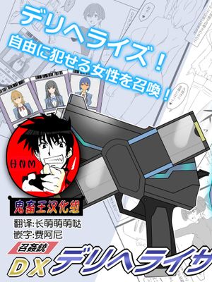 『召姦銃 DXデリへライザー』 ～カードから女性を召喚してエッチするお話～ 第一話