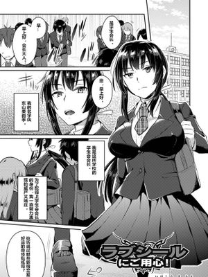 ラブシールにご用心!|请小心恋爱印章！