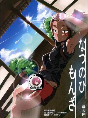 (C90) なつのひもんざ (ガールズ&パンツァー)[中国翻訳]