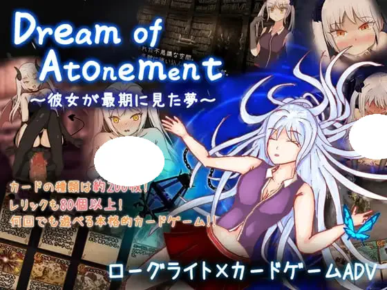 [RPG/PC] 赎罪之梦境 ～她在临终之际映入眼帘的梦～ Dream of Atonement ～彼女が最期に見た夢～ AI汉化 [809M]