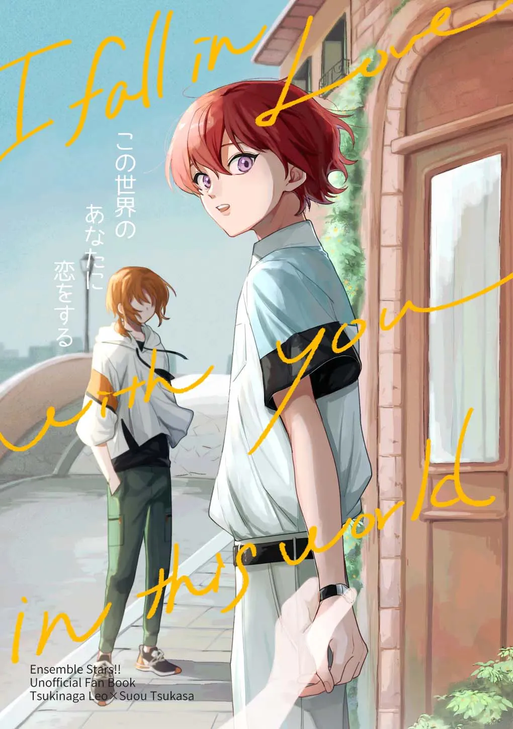 【月永雷欧X朱樱司】この世界のあなたに恋をする|爱上这个世界的你（偶像梦幻祭）