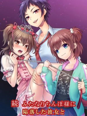 ふたなりちんぽ様に陥落した彼女とメス堕ちした僕の物語