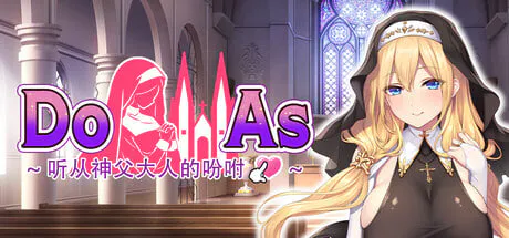 [ADV/PC] 杜亚兹～听神父大人的话～ Do As I Say – Obedience to the Priest 官中步兵版 [529M]