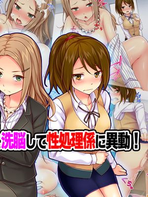 【いいなりオフィス】中出し種付け辞令！ナマイキ女子社員を洗脳して性処理係に異動！