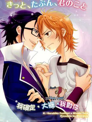 きっと、たぶん、君のこと (K)