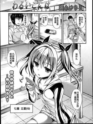 わるいこには(COMIC LO 2013年11月号)[中国翻訳]