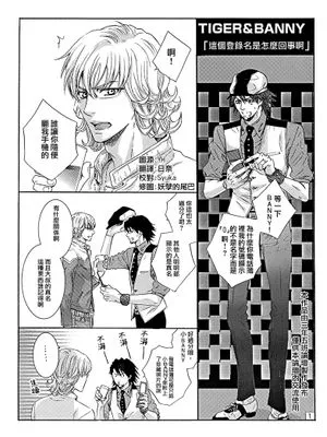 这个登录名是怎么回事啊（TIGER & BUNNY）