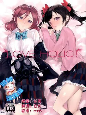 [脸肿汉化组] (C85) [煩悩ストリーム (shri)] LOVE HOLIC! (ラブライブ!)