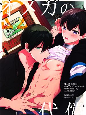 【凛洁】OMEGA的代价