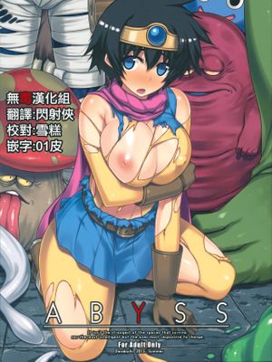 (C88) ABYSS (ドラゴンクエストIII)