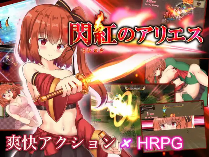 [日式ARPG] 闪红的艾丽丝 閃紅のアリエス V2.00 STEAM官中版