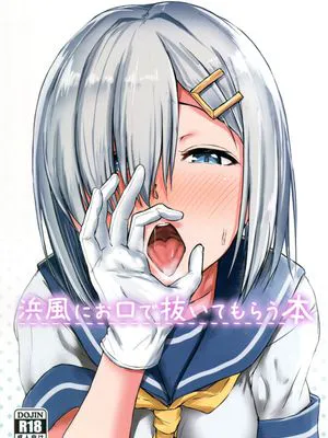 (C93) 浜風にお口で抜いてもらう本 (艦隊これくしょん -艦これ-)