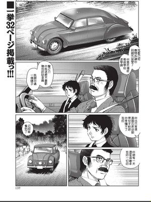 秘密の館 (コミック・マショウ 2018年3月号) [中国翻訳] [DL版]