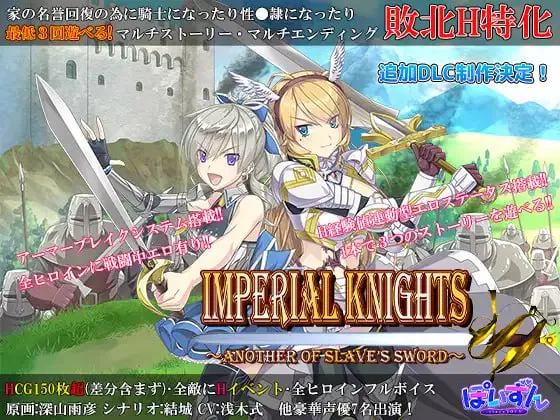 [精品/RPG/AI汉化/PC/MTool/存档/CV/战斗H/异种/特典]帝国骑士  ~奴隶之剑外传~/Imperial knightsv1.09