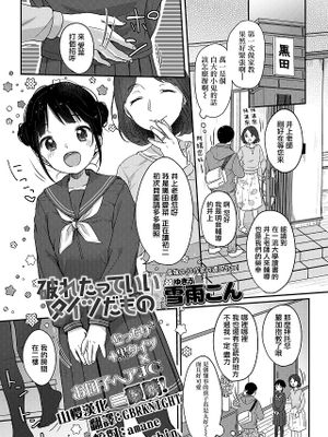 破れたっていい タイツだもの (COMIC LO 2021年7月号)