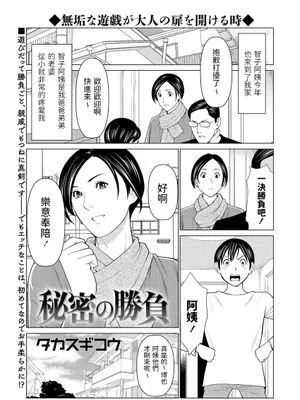 秘密の勝負 (コミック・マショウ 2021年4月号)