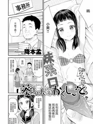 葵ちゃんのかくしごと (COMIC 快楽天ビースト 2021年7月号)