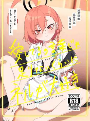 对尼禄的这份爱慕无以言表