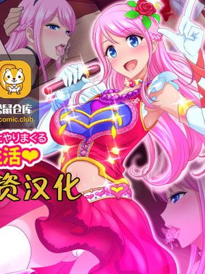 憧れのドスケベアイドルとやりまくる1週間のエロバイト性活[中国翻訳]