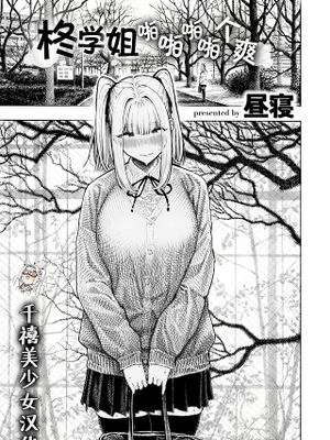 柊先輩パンパンパンパン (COMIC 快楽天 2025年12月号)|柊前辈啪啪啪啪 (COMIC 快楽天 2025年12月号)