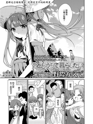 ずっとおうちで暮らしたい (COMIC LO 2021年10月号) [中国翻訳] [DL版]