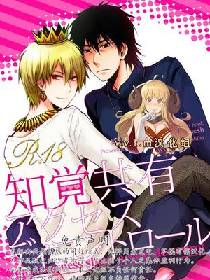 知覚共有アクセスディコントロール (Fate/Zero)