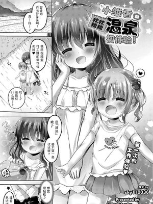 ひなかちゃんのぷにふわ温泉デビュー！ (COMIC 快艶 VOL.17)