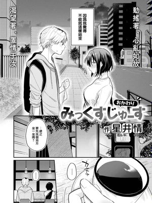 みっくすじゅーす いただきます (WEEKLY 快楽天 2022 No.27)