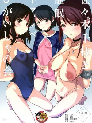 (COMIC1☆15) 佐々木千枝と催眠ドスケベひがいしゃの会 (アイドルマスター シンデレラガールズ) [中国翻訳]