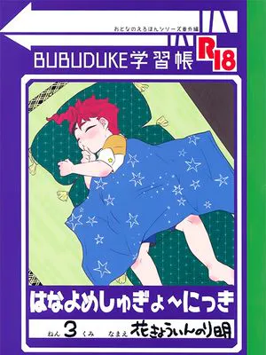 [承花]はなよめしゅぎょ～にっき 新娘修行日记