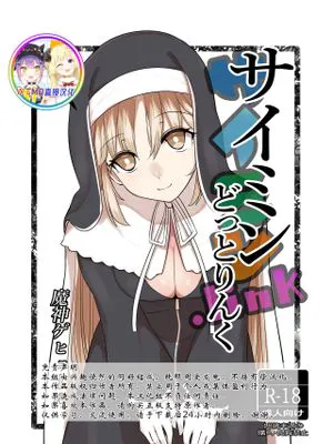 サイミンどっとりんく (シスター・クレア) [中国翻訳]