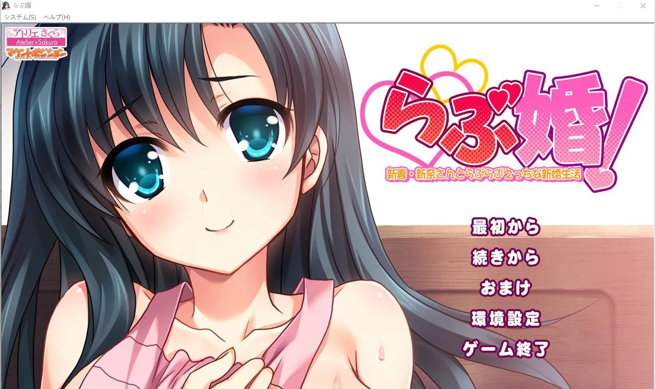 A10368[ADV/汉化]爱情婚与新妻新奈的甜蜜新婚生活AI汉化版+全CG回想[1.2G]