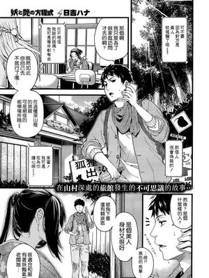 妖と艶の方程式