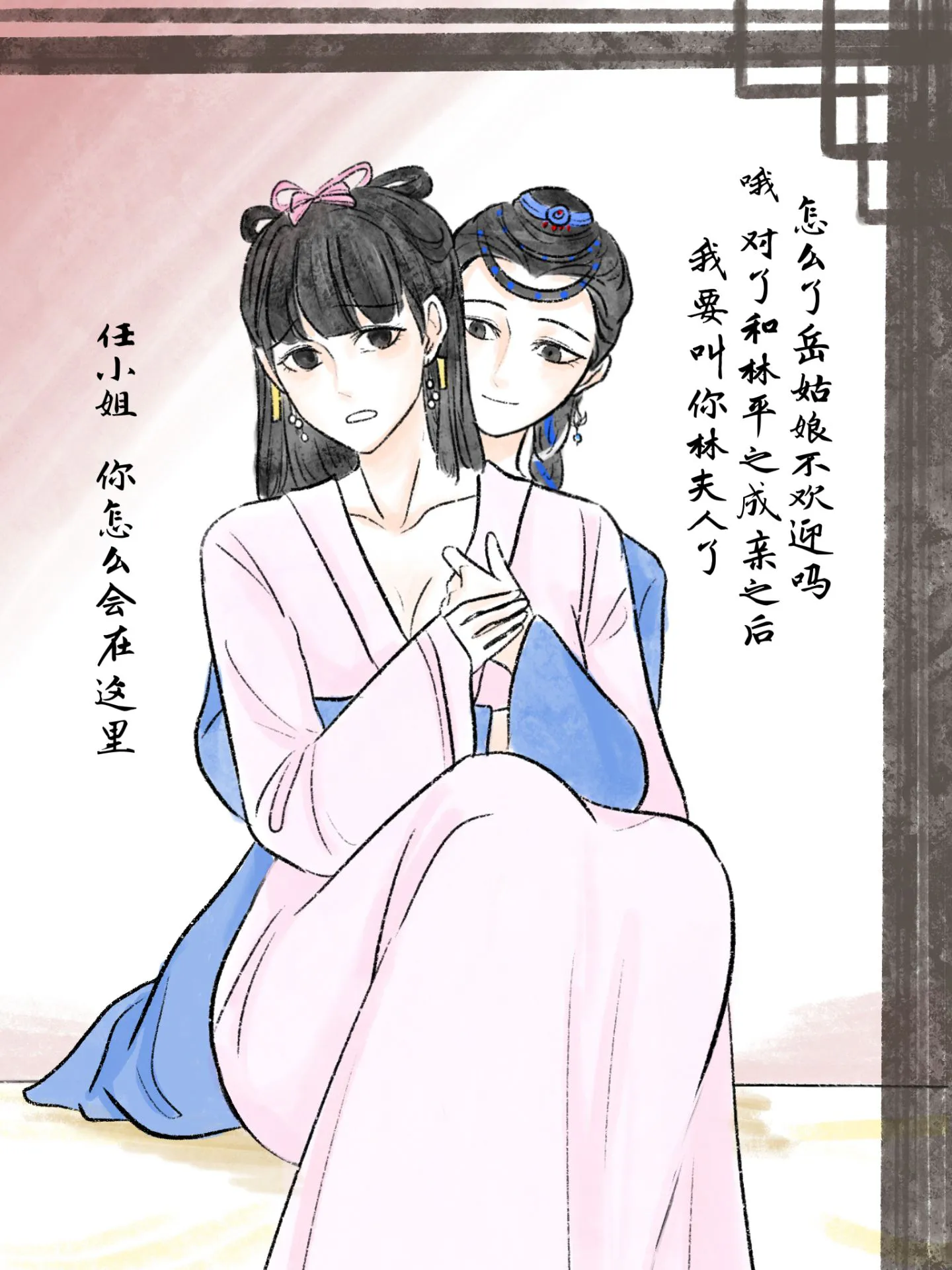 任盈盈x岳灵珊合集 （笑傲江湖）