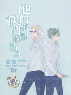 [月山]彼のジジョー僕らのジョージ（他的事情我们的情事）