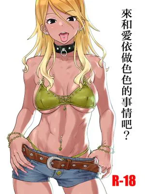 愛依とエッロいこと、しょ- (アイドルマスター シャイニーカラーズ) [中国翻訳] [DL版]