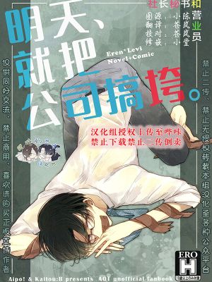 [艾利]明天、就把公司搞垮