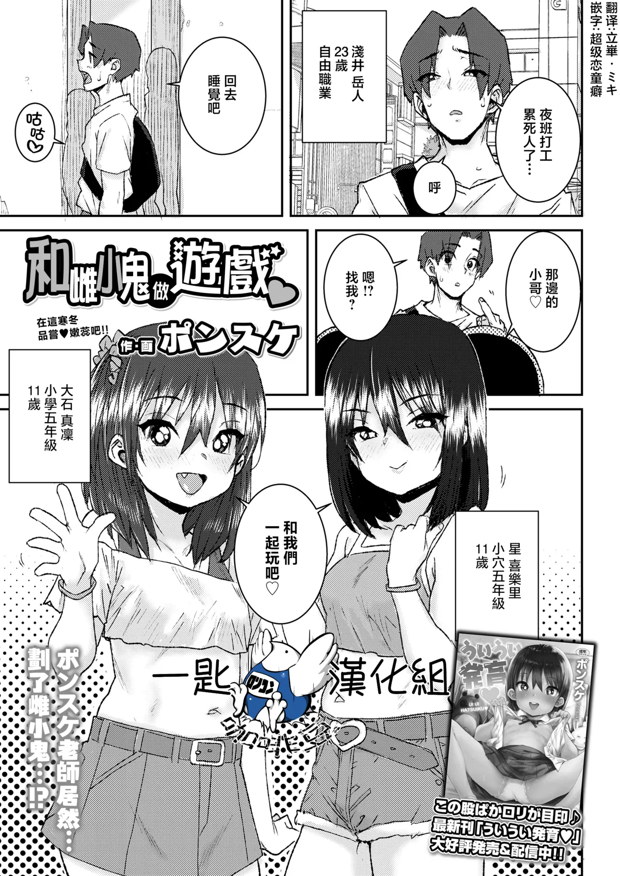 メスガキとあそぼ♡ (COMIC LO 2025年02月号)