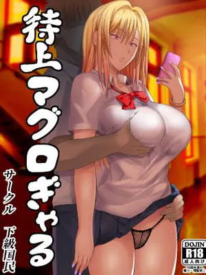 特上マグロぎゃる [中国翻訳]