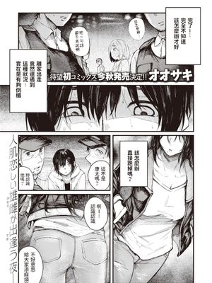 捨てて、拾って (COMIC 失楽天 2022年7月号)