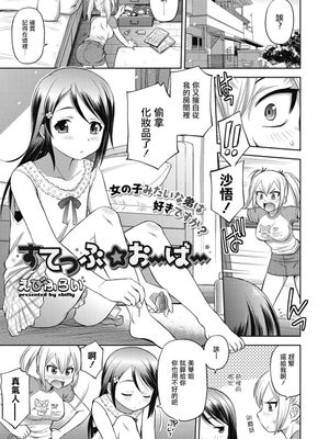 すてっぷ☆おーばー(コミックメガストアDEEP Vol.10)