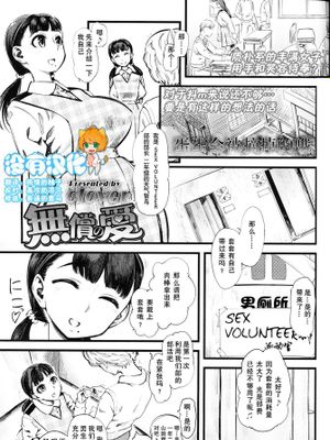 [沒有漢化] [Clover] 無償の愛 (ガールズフォームVol.11)