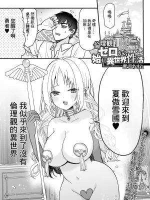 倫理観ゼロから始まる異世界性活 (web配信転生ものアンソロジー 転生したら交合しちまった件 Vol.2)