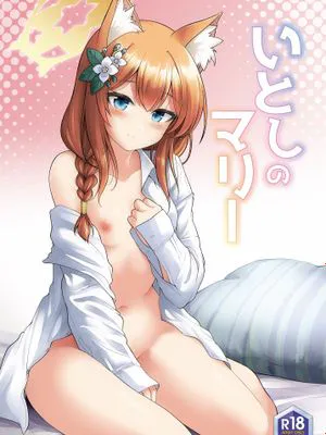 いとしのマリー (ブルーアーカイブ)